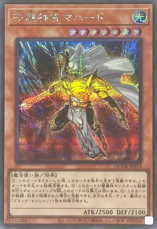 QCDB-JP012 守護神官瑪哈特 (25th金鑽)