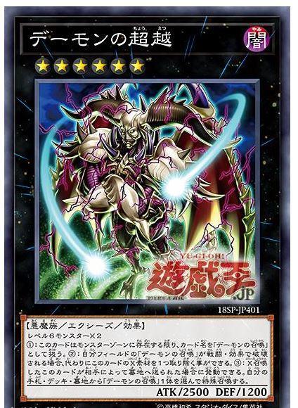 日紙18SP-JP401 惡魔的超越 (普卡)