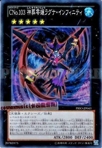 PRIO-JP043 編號怪獸 CNo.103 神葬零孃 諸神無限日文亮面 808 卡況95分