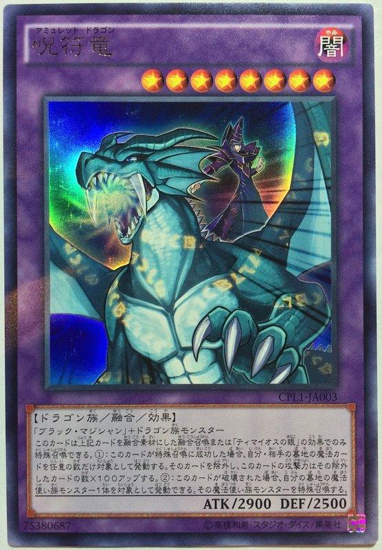 CPL1-JP003 CPL1-JA003 咒符龍 金閃