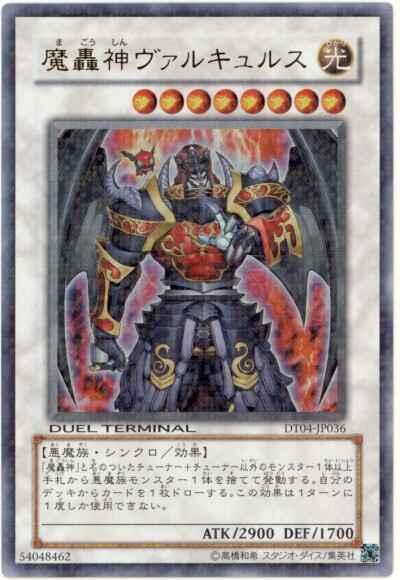 DT04-JP036 DTC2-JP026　魔轟神瓦爾裘路斯　金亮 機台