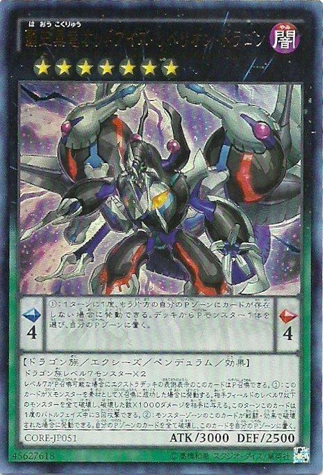 日紙 CORE-JP051 霸王黑龍 異色眼叛逆龍 金亮 905