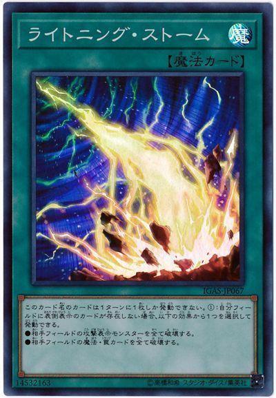 IGAS-JP067 閃電風暴 (亮面)