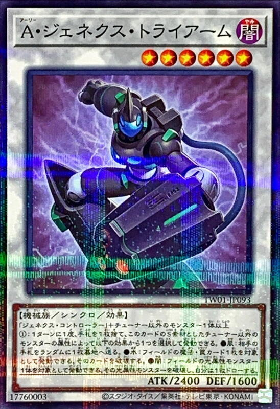 TW01-JP093 盟軍次世代三武人(普鑽)