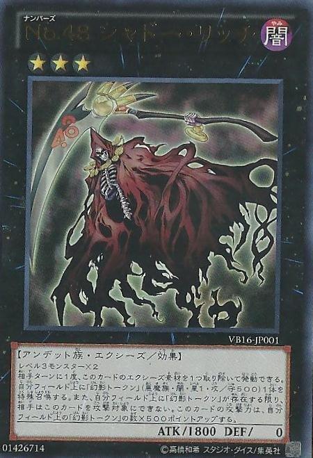 VB16-JP001　編號怪獸No.48 暗影巫妖　日文金亮 書卡 大百科