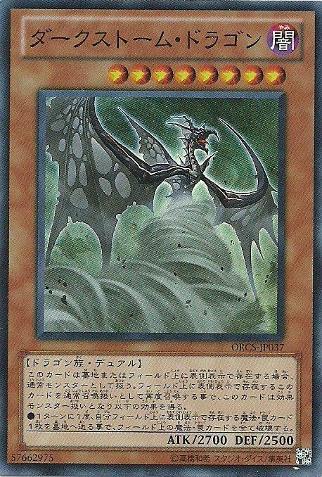 SD25-JP007　黑暗風暴龍　日文普卡 (SD25)青眼龍轟臨