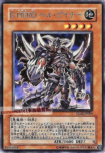 GLAS-JP004 E-HERO地獄黑手 日文銀字 (506)劍鬥士襲擊GLAS