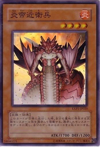 EXP1-JP020 炎帝近衛兵 ( 亮面 ) 卡況90分