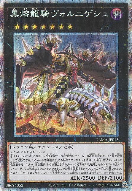 DAMA-JP045 黑熔龍騎 火山菲尼吉斯 (白鑽/銀鑽/稜鑽) 1105