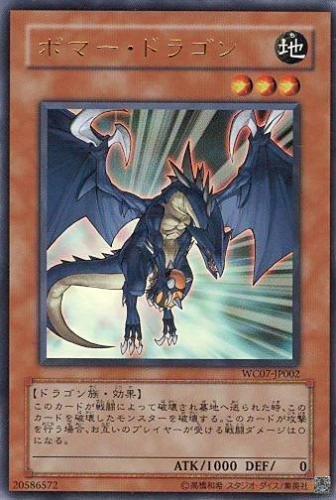 WC07-JP002 炸彈龍 (金亮)