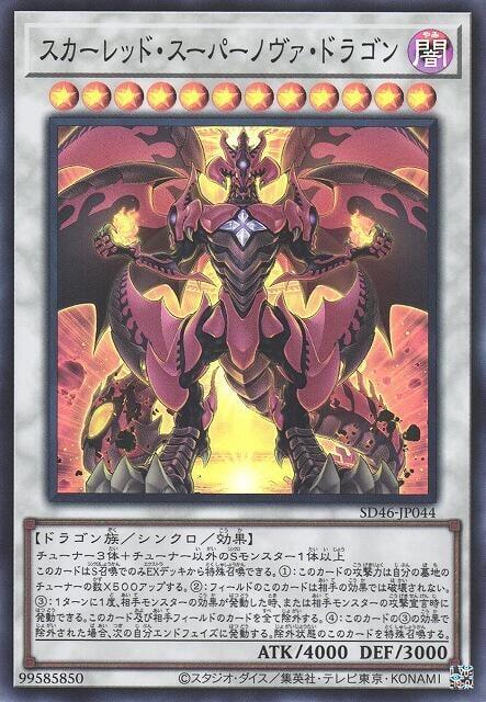 SD46-JP044 紅蓮超新星龍 (亮面)