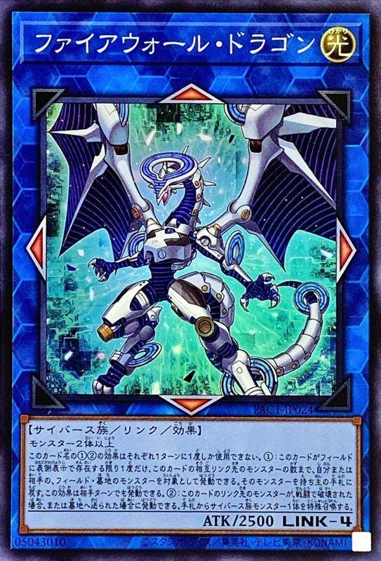 PAC1-JP024 防火牆龍 (亮面) 搜:COTD-JP043 LVB1-JPS01