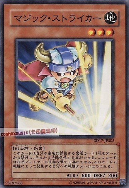 SD17-JP005 魔法打擊者 日文普卡 SD17(戰士的強擊)卡況90分