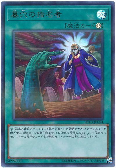 20TH-JPC94 墓穴的指名者 (金亮彩鑽)