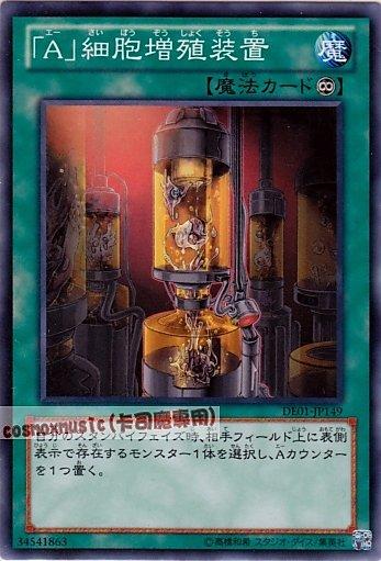 DE01-JP149. FOTB-JP043 . A細胞增殖裝置　日文普卡