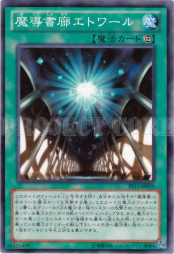 EP13-JP029　魔導書走廊 星廊艾特瓦　日文普卡 (EP13)美英復刻包2013