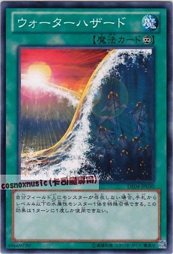 DE04-JP030　水障壁　日文普卡 第六期復刻包2