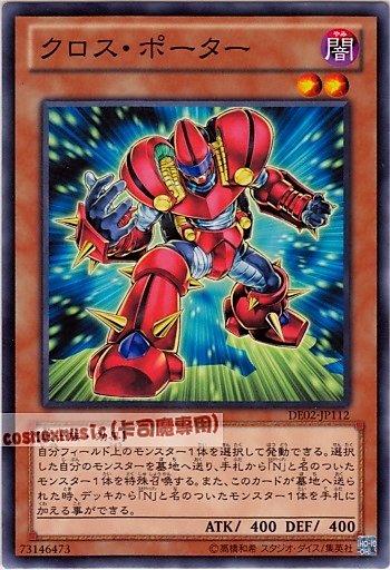 LODT-JP002 DE02-JP112　交換搬運者　日文普卡