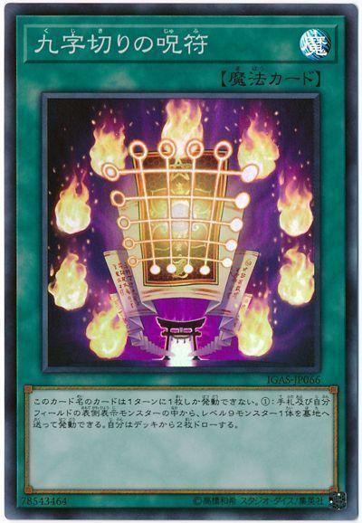IGAS-JP066 九字切的咒符 (半鑽)1011