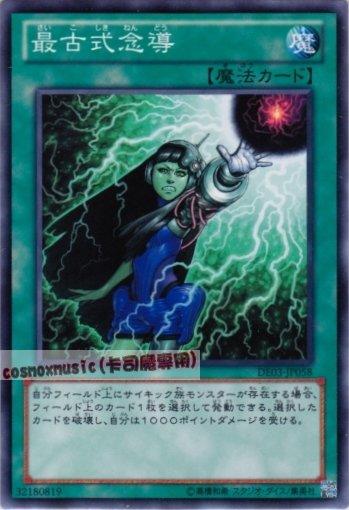 DE03-JP058　最古式念導　日文普卡 第六期復刻包1