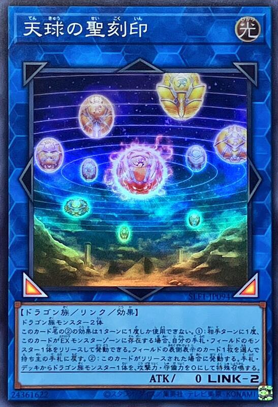 QCAC-JP090 SLF1-JP094 天球的聖刻印 (亮面) (半鑽)