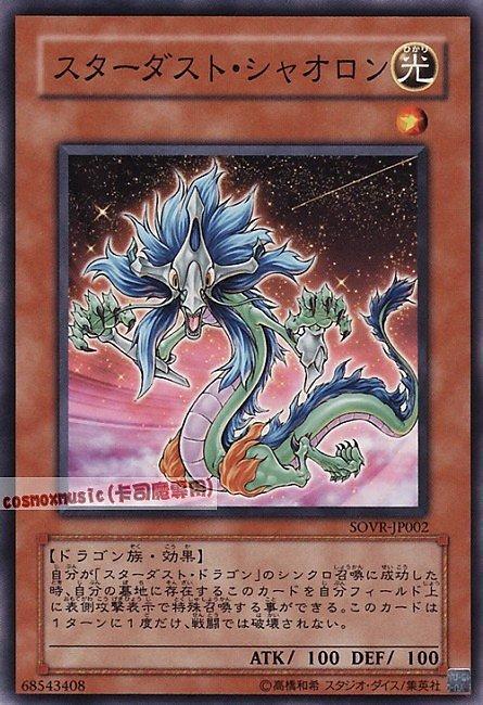 SOVR-JP002 DP10-JP003.DE04-JP043 星塵小龍 普卡 (不限版本)
