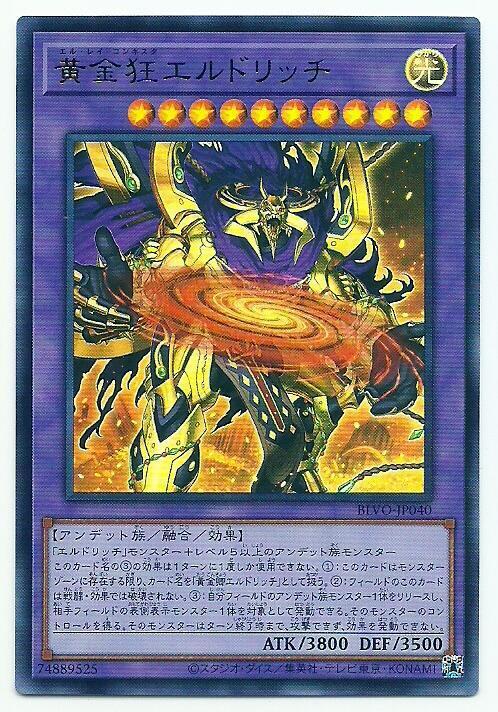 BLVO-JP040 黃金狂 黃金國巫妖 (浮雕/凸版) 1103