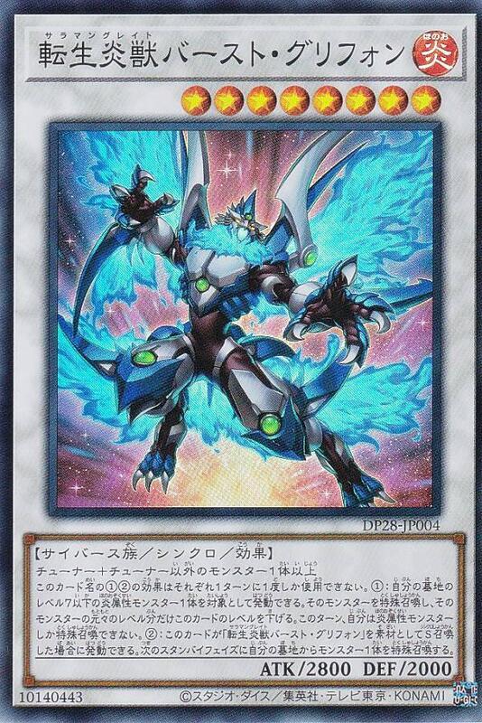 DP28-JP004 轉生炎獸 爆發獅鷲 (亮面)