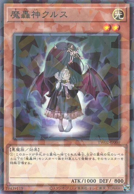 TW02-JP009 魔轟神 克魯斯 (普鑽)