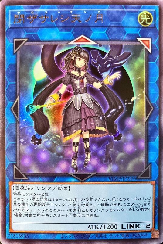 日紙 VJMP-JP249 閉天之月 月蝕的南納 金亮 含紙袋未拆
