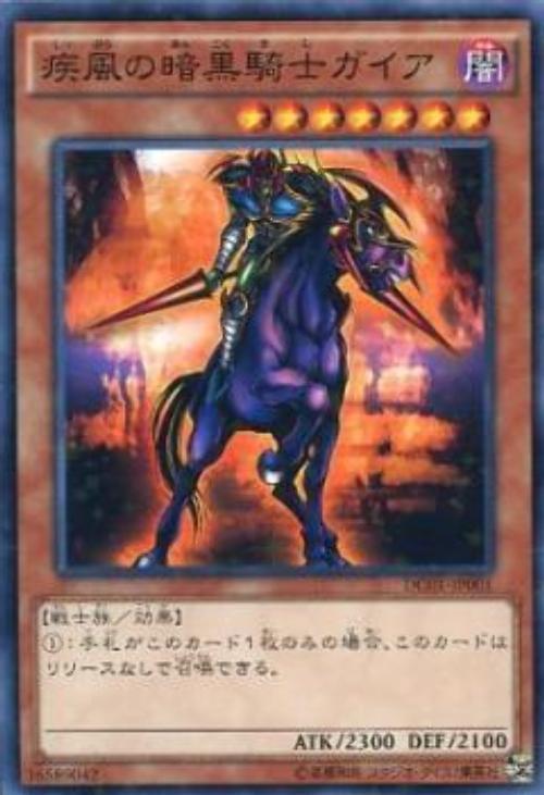 DC01-JP001 SD5-JP006 疾風的暗黑騎士 蓋亞 (普卡)