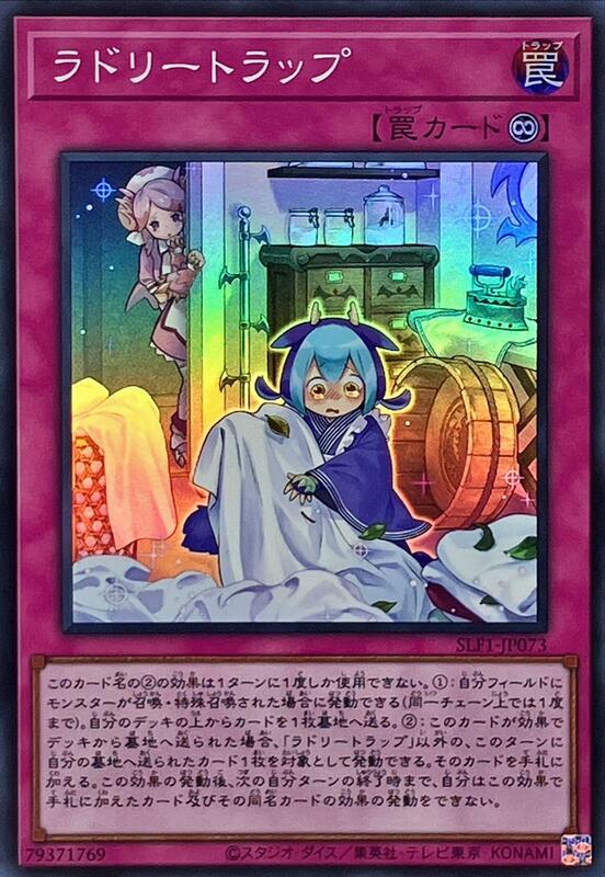 SLF1-JP073 洗衣陷阱 (亮面)