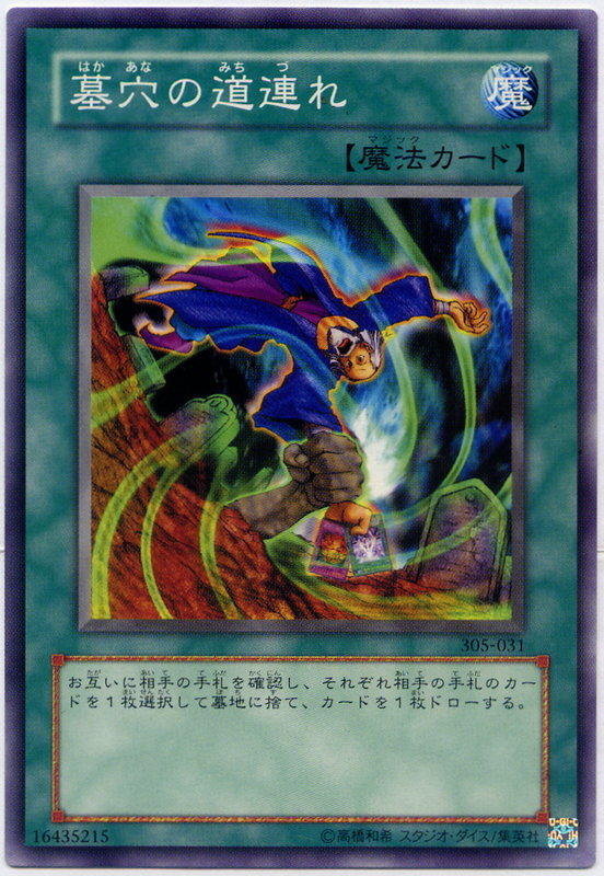305-031 EE1-JP246 墓穴的道連 日文普卡 隨機版 本
