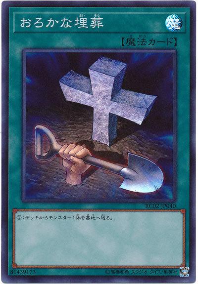 RC02-JP040 愚蠢的埋葬 (雕鑽)