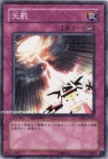 DT07-JP050 天罰 (點鑽)