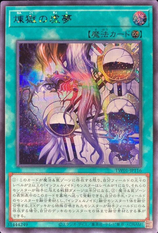 TW01-JP117 煉獄的災天 (普卡)