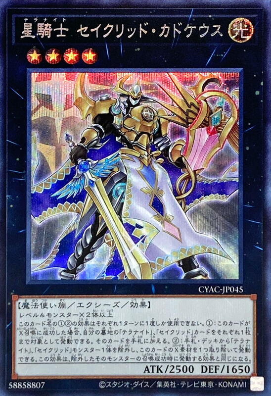 CYAC-JP045 星騎士 星聖商神杖 (凸版/浮雕) 1112