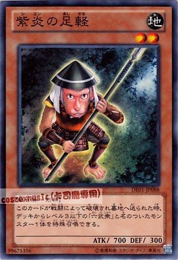 STON-JP014. DE01-JP088　紫炎的步兵　日文普卡(不限版本)