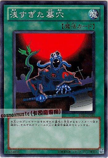 SD13-JP020 BE01-JP082.DS13-JPD27 DL1-125過淺的墓穴 普卡 傷卡