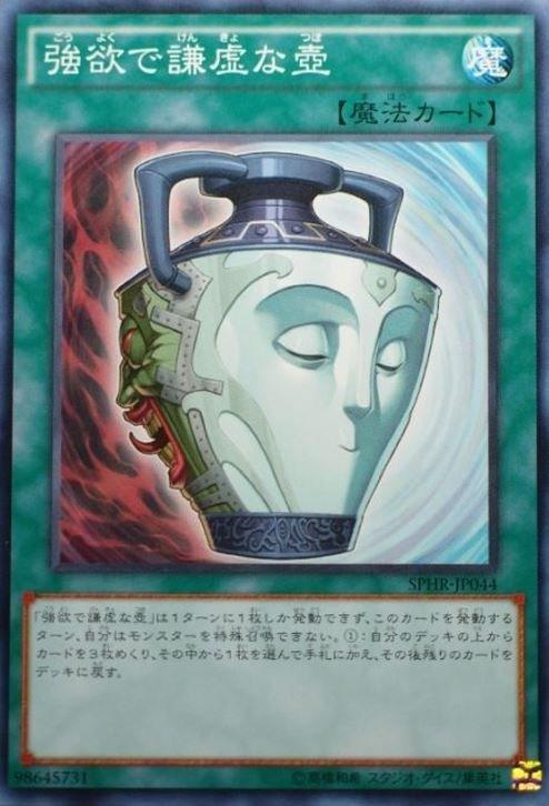 ST18-JP030 SPHR-JP044 SD27-JA033 SD24-JP027強欲而謙虛之壺 普卡