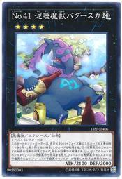 日紙18SP-JP406 No.41 泥睡魔獸 睡夢貘 (亮面)