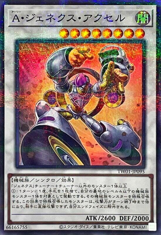 TW01-JP095 盟軍次世代加速人 (亮面全鑽)