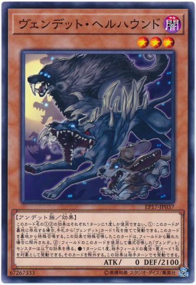 EP17-JP037 復仇死者·地獄犬 (普卡)