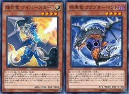 】SR02-JP017 輝白龍暴源翼龍 & SR02-JP018 暗黑龍坍縮星蛇 (普卡)