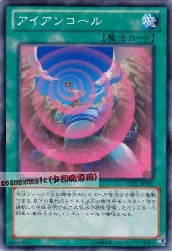 CPZ1-JP047 AT11-JP006 鋼鐵呼喚　日文普卡