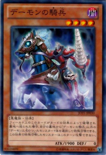 JOTL-JP030　惡魔的騎兵　日文普卡 805 補充包 審判之光