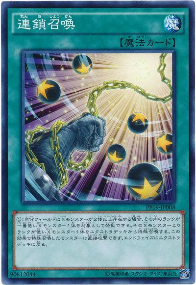 PP19-JP008 連鎖召喚 (普卡)