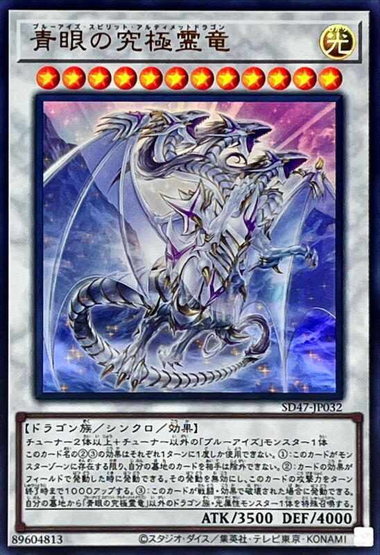 SD47-JP032 青眼究極靈龍 (金亮)