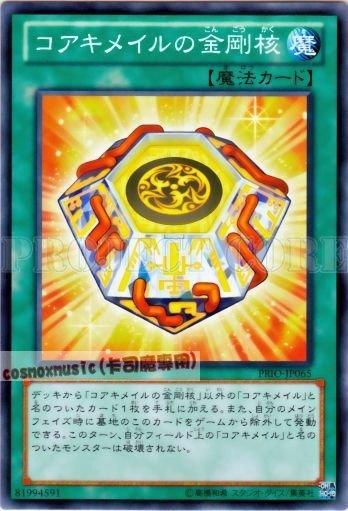 PRIO-JP065　核成的金剛核　日文普卡 原始起源PRIO