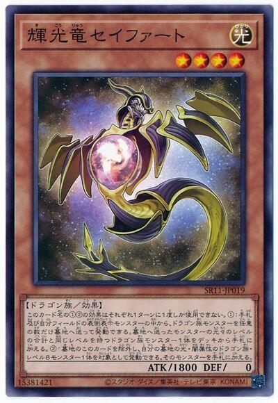SD43-JP014 SR11-JP019 輝光龍 西弗 (普卡)